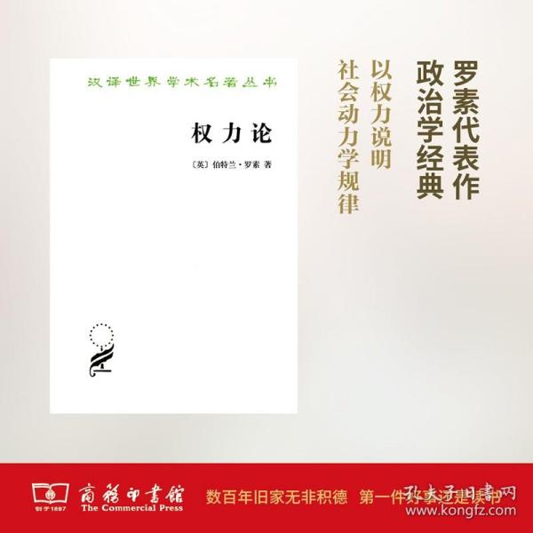 权力论：新社会分析