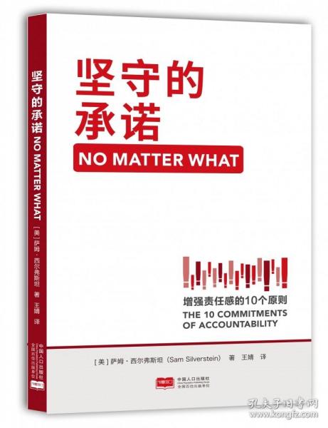 坚守的承诺：增强责任感的10个原则