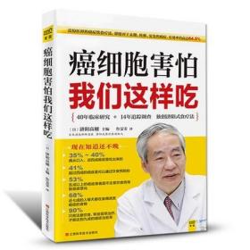 【正版】癌症后这样吃我多活了14年+癌细胞害怕我们这样吃  2册 改善体内环境 防治癌症 生活健康养生关于防治癌症的食疗 保健