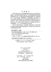 北京工业大学研究生创新教育系列教材：数学建模基础（第2版）