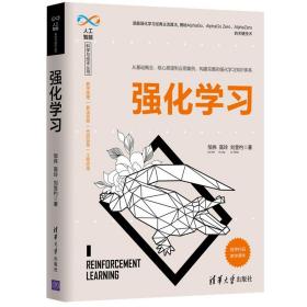 强化学习 邹伟 清华社强化学习主流算法AlphaGo AlphaGo Zero AlphaZero关键技术 学习算法设计指南手册书籍