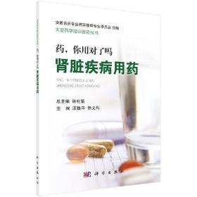 药，你用对了吗——肾脏疾病用药