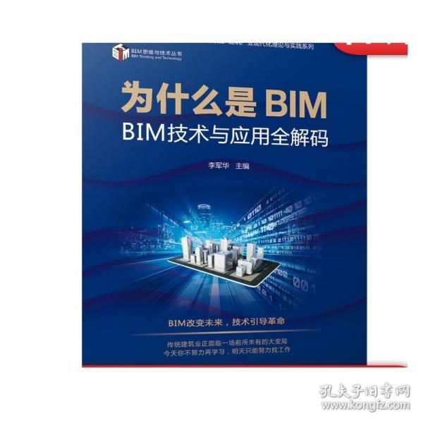 为什么是BIM BIM技术与应用全解码