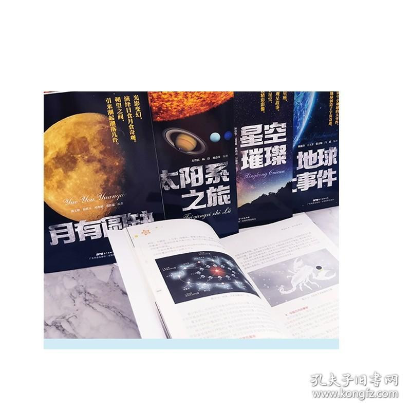 【4册】宇宙探秘丛书系列 地球大事件+太阳系之旅+星空璀璨+月有圆缺 少儿百科全书青少版初中小学生四五六七八九年级课外阅读书籍