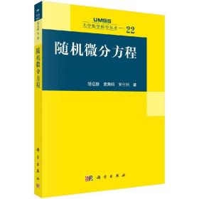 [按需印刷]随机微分方程