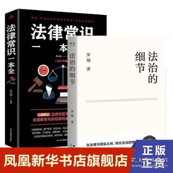 法律常识一本全 常用法律书籍大全 一本书读懂法律常识刑法民法合同法 法律基础知识有关法律常识全知道