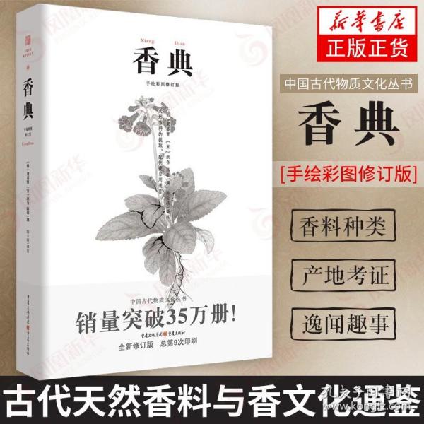 中国古代物质文化丛书 :香典