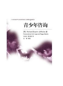 青少年咨询：Counselling young people: person-centred dialogues