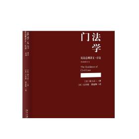 如何解答法律题+法律研习的方法+民法学入门 共3册 法学方法论论证结构入门读物 法学德语 法律检索及文献分析 正版