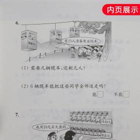 苏教版 二年级下册 小学数学补充习题 义务教育教科书 2年级下册 小学数学课本/教材/学生用书 小学教材数学配套补充习题 新华正版