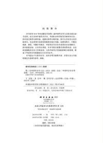 第二届中国考古学大会（2018·成都）会志