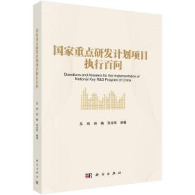 国家重点研发计划项目执行百问/吴鸣 郑楠 张兆华