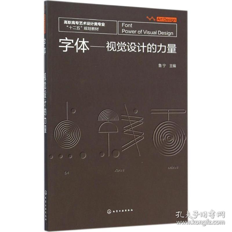 字体-视觉设计的力量 平面设计书籍版式设计速查手册 字体色彩设计原理设计师创意平面设计艺术设计书籍 正版