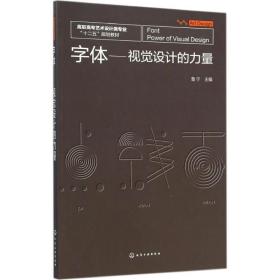 字体-视觉设计的力量 平面设计书籍版式设计速查手册 字体色彩设计原理设计师创意平面设计艺术设计书籍 正版