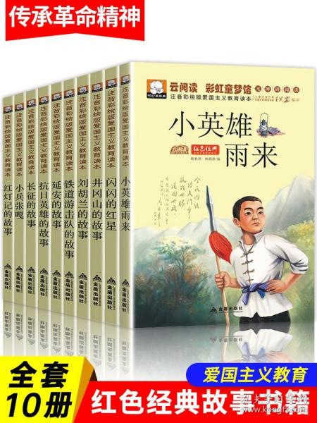 百年百部中国儿童文学经典书系（新版）·小兵张嘎