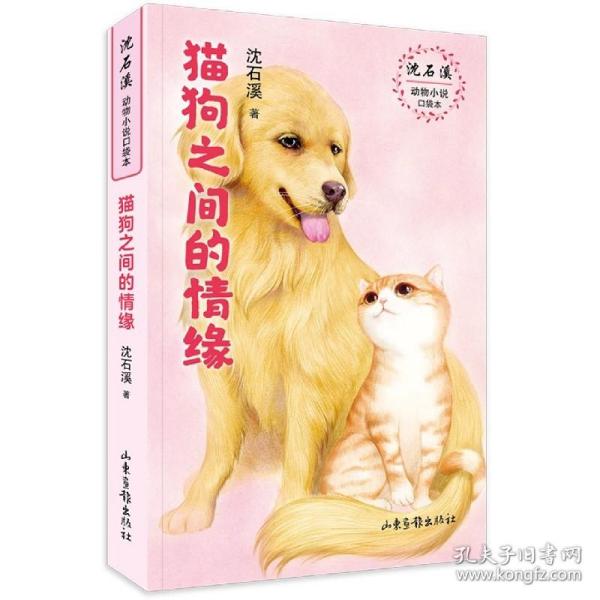 猫狗之间的情缘