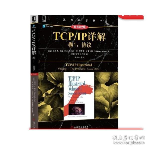 TCP/IP详解 卷1：协议（原书第2版）