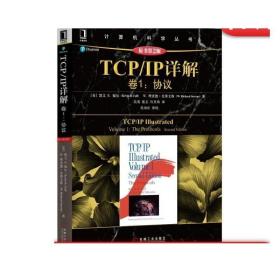 TCP/IP详解 卷1：协议（原书第2版）