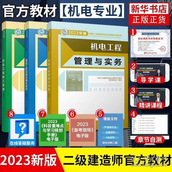 2022二级建造师 机电工程管理与实务 2022二建教材