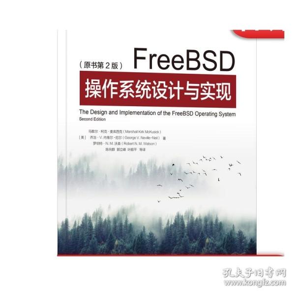 FreeBSD操作系统设计与实现（原书第2版）