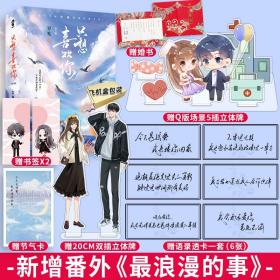 只想喜欢你【亲签版+定制贴纸】（全二册）岁见高糖新作