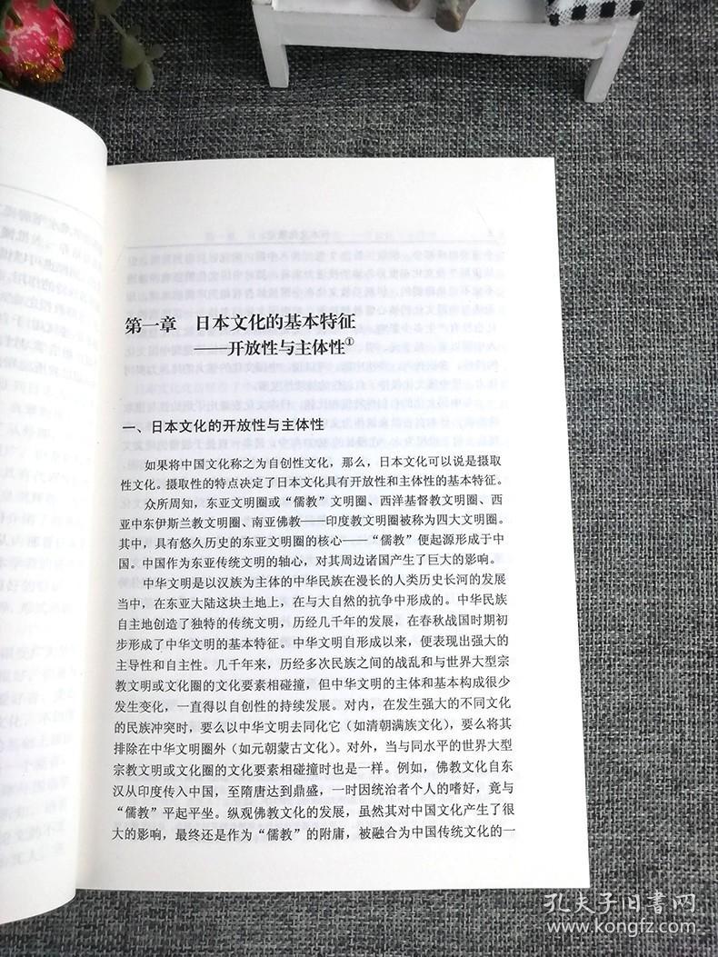 正版现货 日本文化概论中文版教材日本国情解读系列韩立红著研究生入学考试自学参考资料教材考研辅导书籍 南开大学出版社