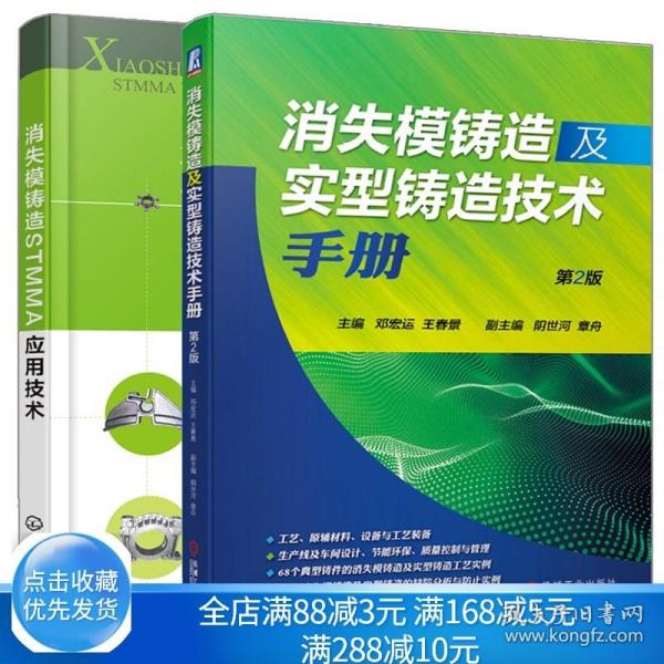 近净形熔模精密铸造理论与实践