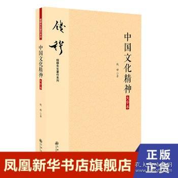 钱穆先生著作系列（简体版）：中国文化精神（大字本）