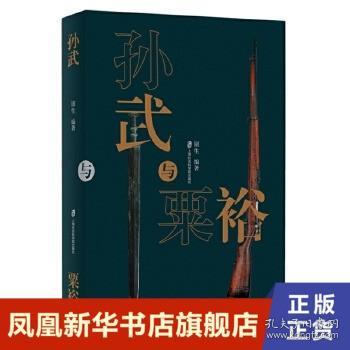 孙武与粟裕