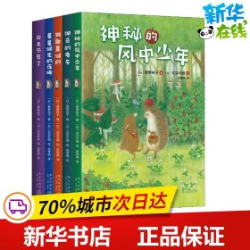 小刺猬奇遇记(5册) (日)菅野裕子 著 （日）菅野裕子 （日）北见叶胡 编 田秀娟 译 (日)北见叶胡绘 绘本/图画书/少儿动漫书少儿