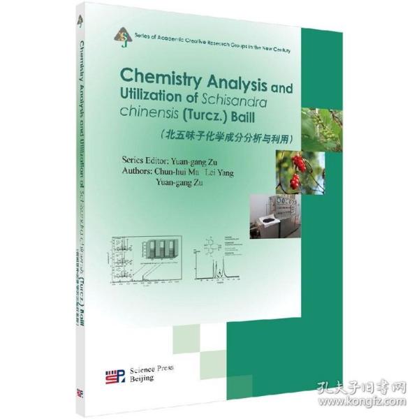 [按需印刷]北五味子化学成分分析及利用(英文版)