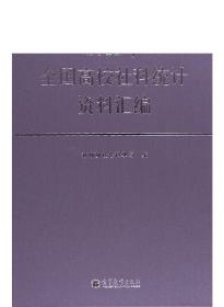 2012年全国高校社科统计资料汇编