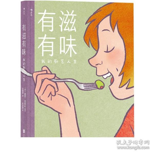 有滋有味:我的厨艺人生