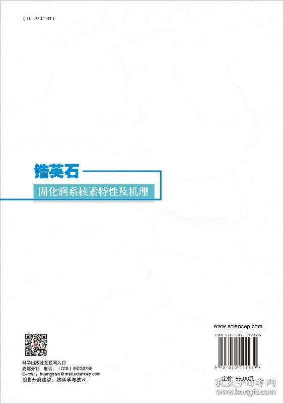 锆英石固化锕系核素特性及机理