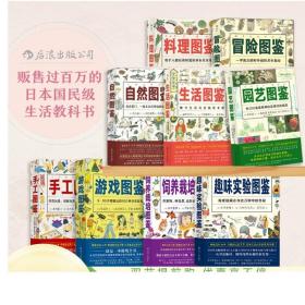 美好生活图鉴系列全9册 脱离父母独立生活实用技巧教科书 打造舒适居室 衣食住行游娱购样样通 日常指导图解手册 正版现货速发