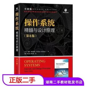 二手书操作系统精髓与设计原理第八8版版威廉.斯托林斯人民邮电