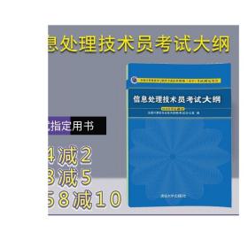 信息处理技术员考试大纲/全国计算机技术与软件专业技术资格水平考试指定用书