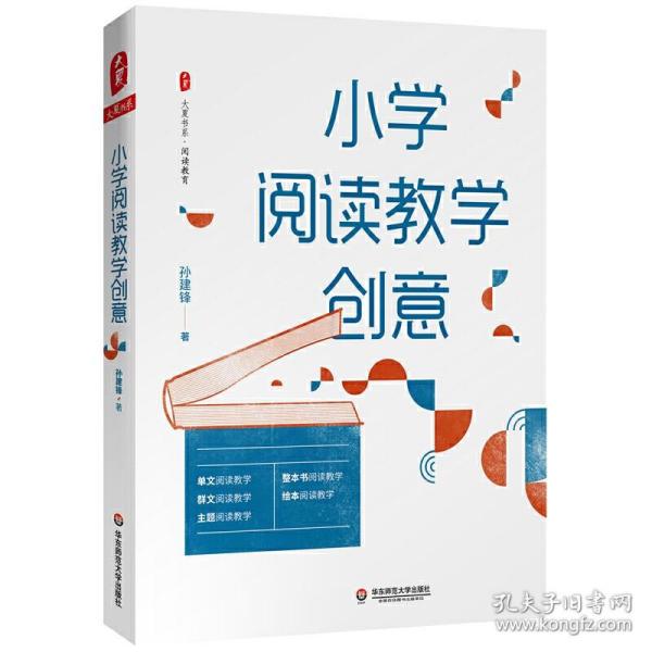 大夏书系·小学阅读教学创意