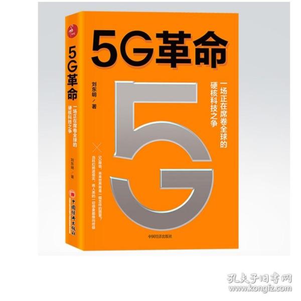 5G革命一场正在席卷全球的硬核科技之争，深度解读5G带来的商业变革与产业机会