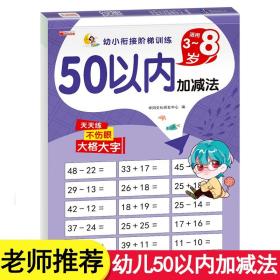 50以内加减法练习册进位退位混合运算幼小衔接数学口算题卡五十以内幼小衔接一日一练一年级上册下册学前班幼儿园中班大班