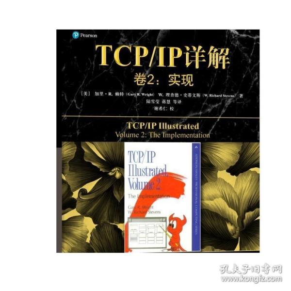 TCPIP详解卷2:实现 美加里·R·赖特Gary R.Wright,W.理查德·史蒂文斯 著 陆雪莹 蒋慧 等 译  