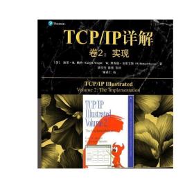 TCPIP详解卷2:实现 美加里·R·赖特Gary R.Wright,W.理查德·史蒂文斯 著 陆雪莹 蒋慧 等 译  