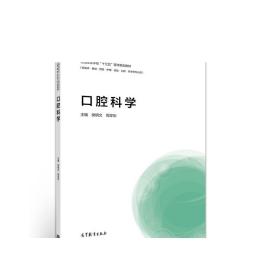 口腔科学