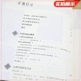 心理学与生活 第19版  贴近生活深入实践 社会科学心理学书籍 正版书籍