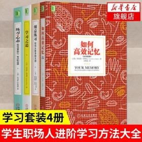 刻意练习：如何从新手到大师：杰出不是一种天赋，而是一种人人都可以学会的技巧！迄今发现的最强大学习法，成为任何领域杰出人物的黄金法则！