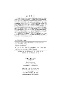 [按需印刷]广东省国土空间开发保护格局优化配置研究(上/中/下)