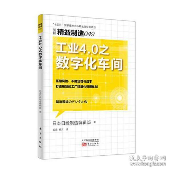 精益制造049：工业4.0之数字化车间