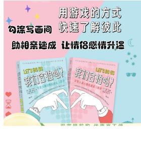 我们合拍吗 满分情侣速成 双向奔赴的恋情测试习题册 夫妻伴侣恋爱沟通书籍 时间胶囊 正版情侣真心话大冒险现货速发