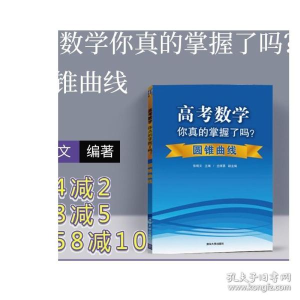 高考数学你真的掌握了吗？：圆锥曲线