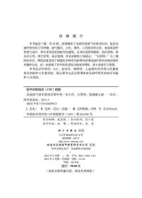 无创通气技术临床实用手册/吴小玲 王茂筠 梁国鹏